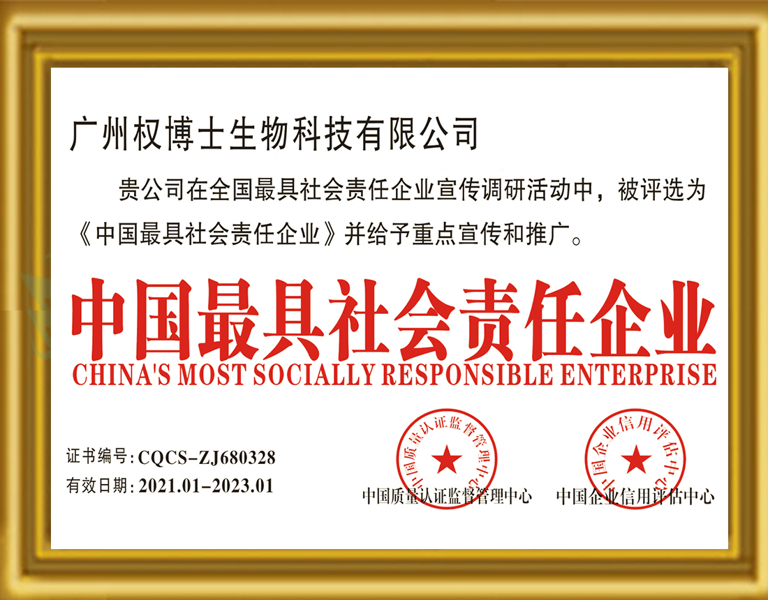 中国最具社会责任企业